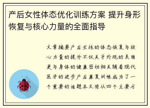 产后女性体态优化训练方案 提升身形恢复与核心力量的全面指导